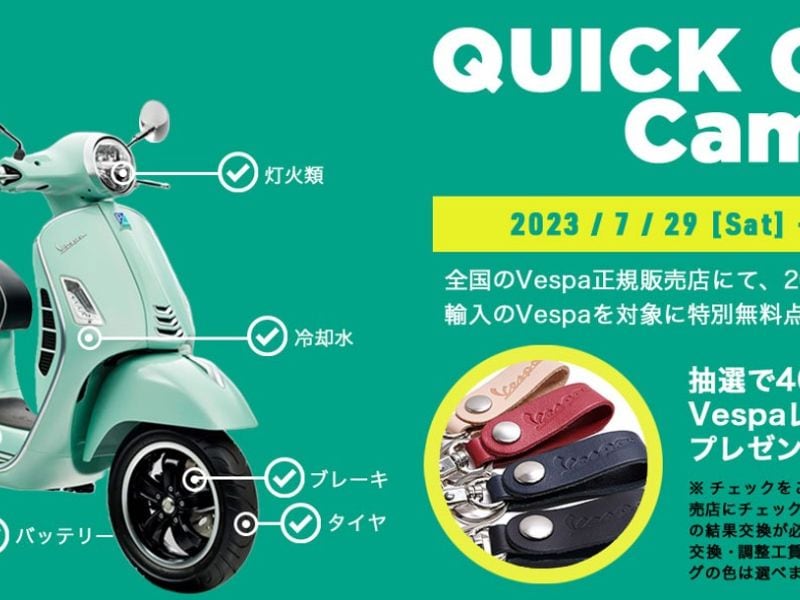 ベスパのすべての最新公式ニュース